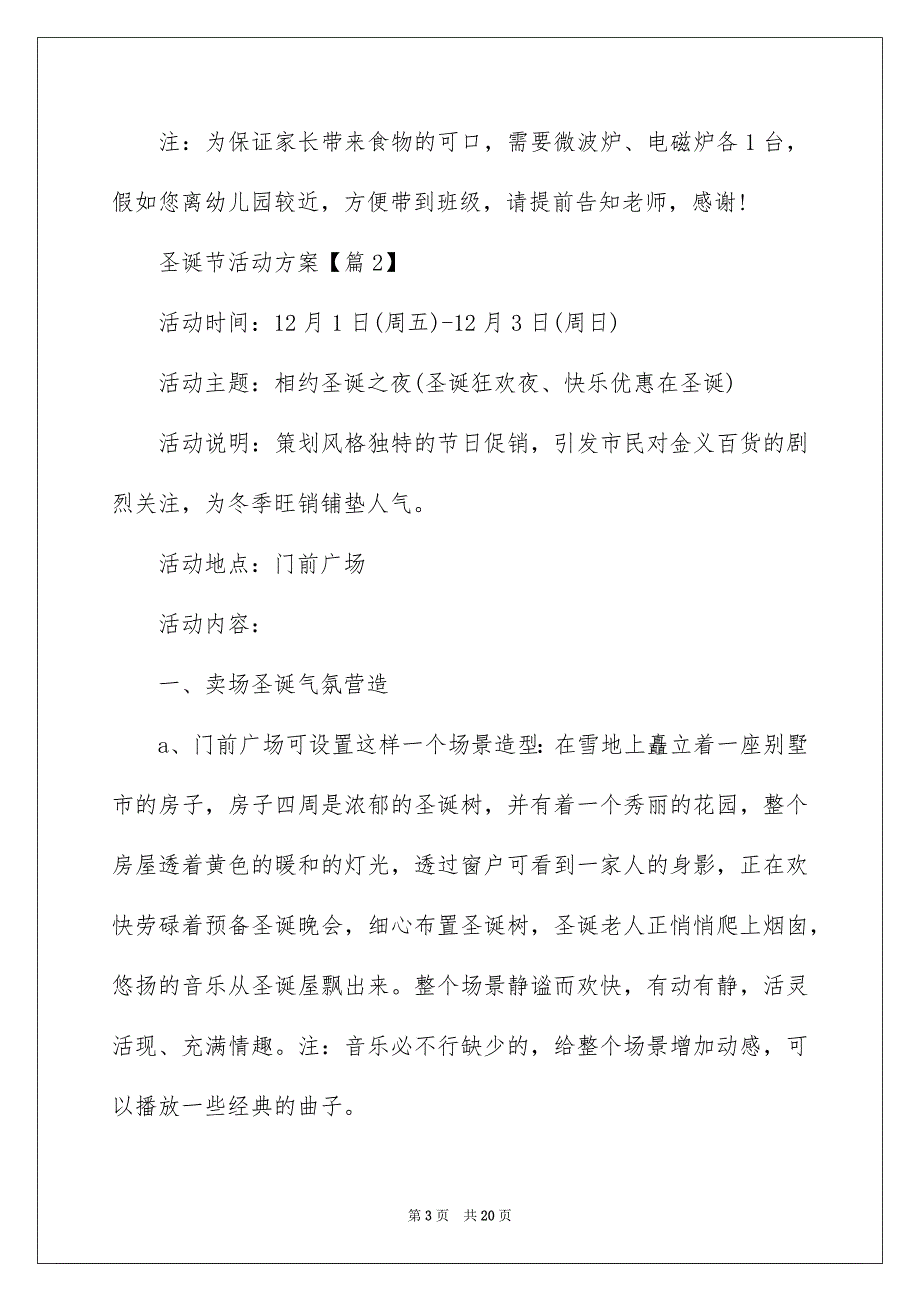 2022圣诞节活动方案通用范文_第3页