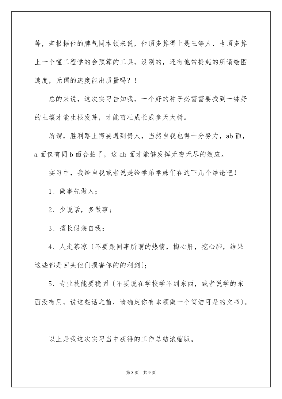 2022设计师工作总结范文简短_第3页