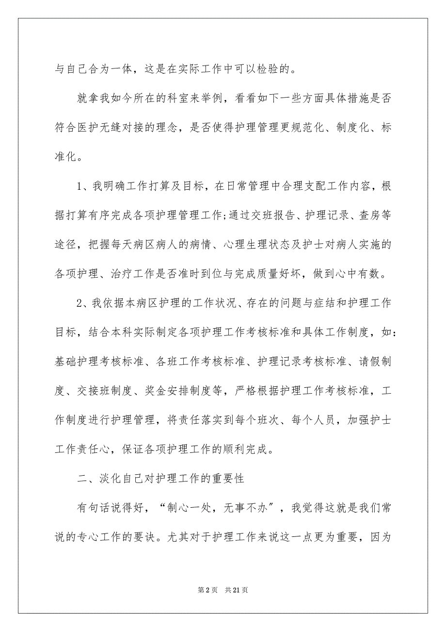 2022优秀护士年终述职报告1000字以上_第2页