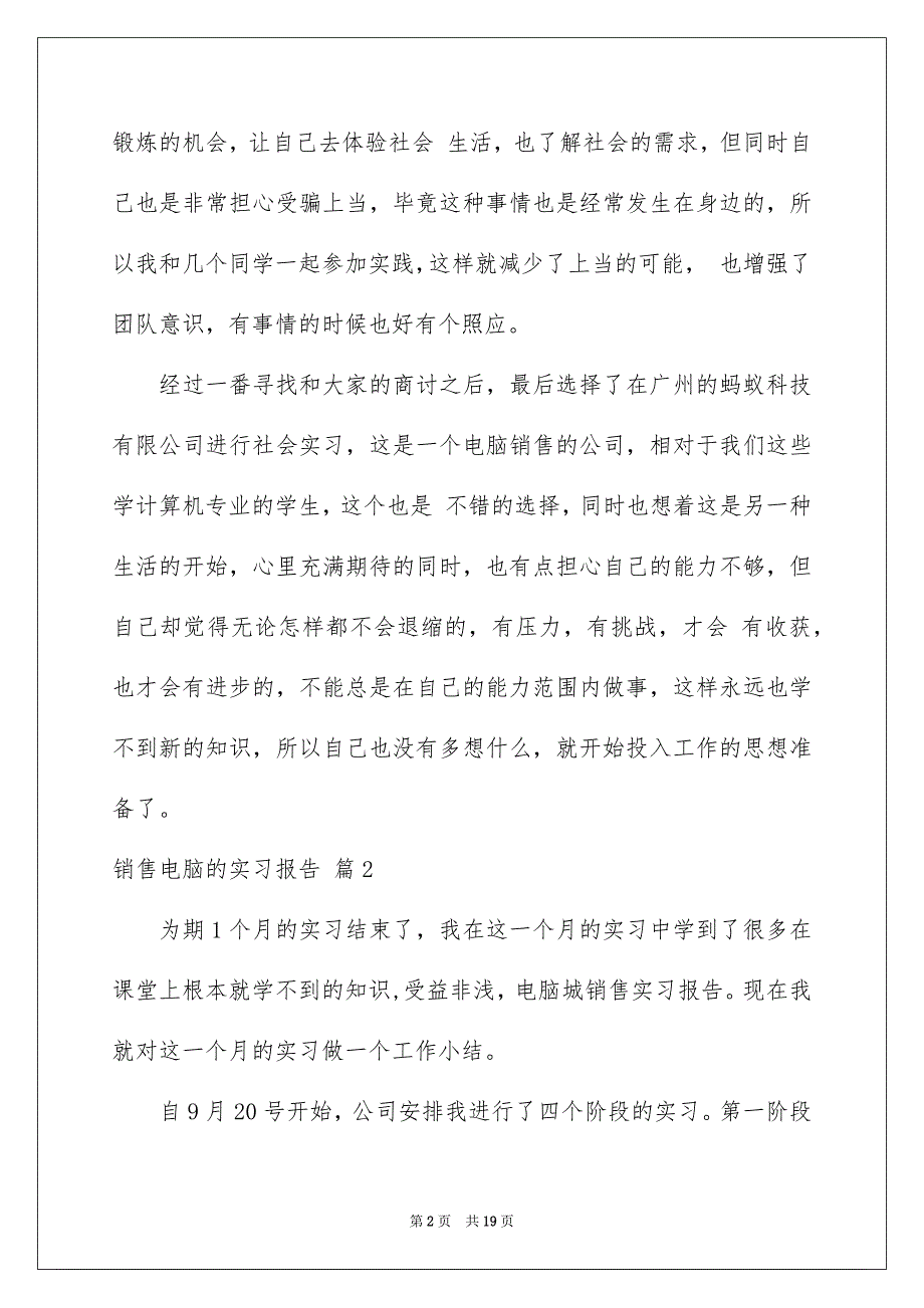 2022销售电脑的实习报告集合六篇_第2页