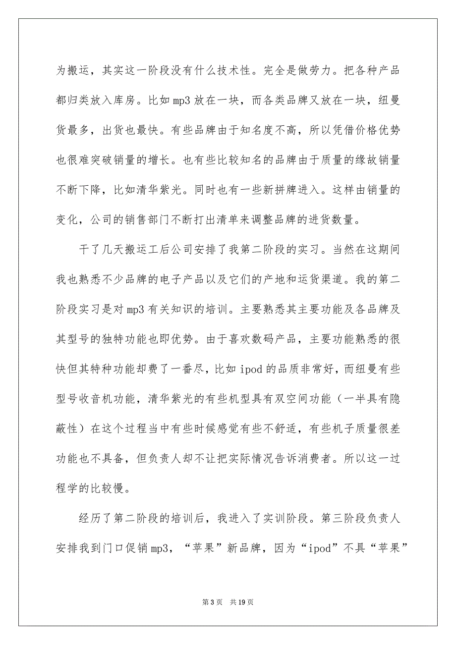 2022销售电脑的实习报告集合六篇_第3页