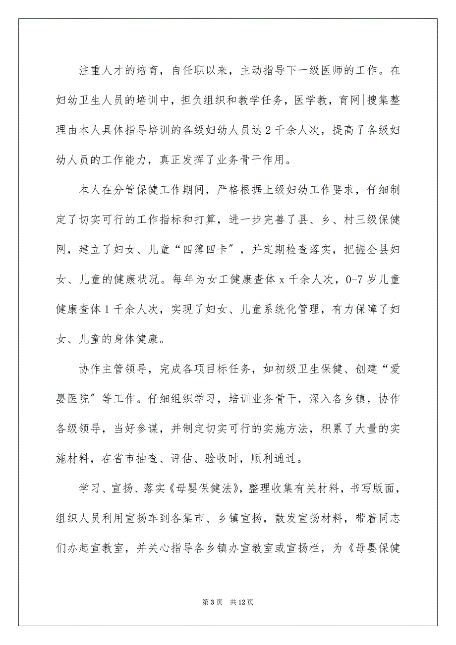 2022妇产科医生上半年工作总结_第3页