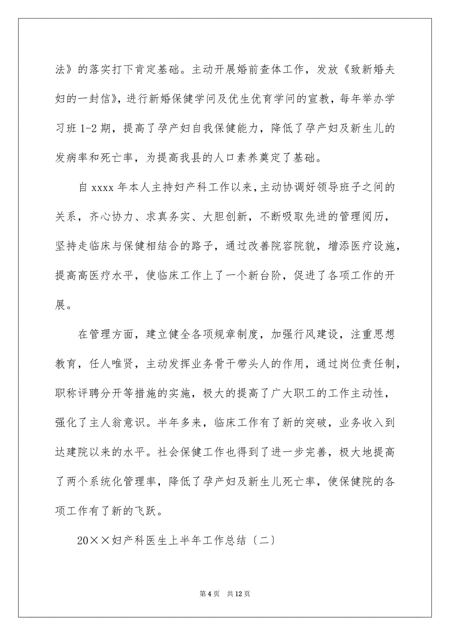 2022妇产科医生上半年工作总结_第4页