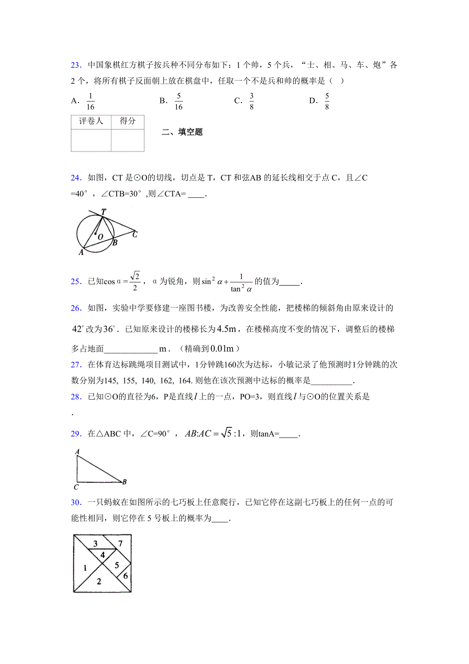 2021-2022学年度九年级数学下册模拟测试卷 (15339)_第4页