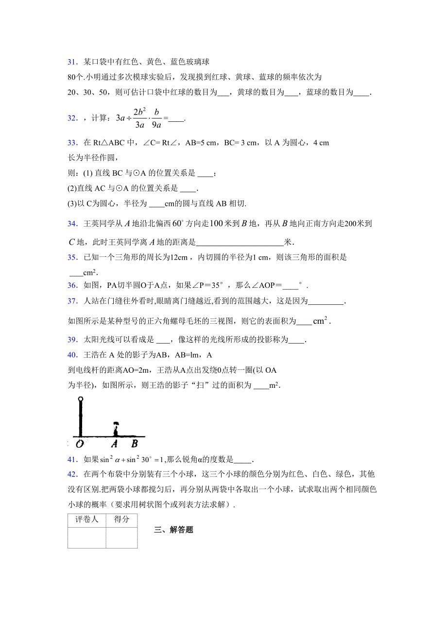 2021-2022学年度九年级数学下册模拟测试卷 (15339)_第5页