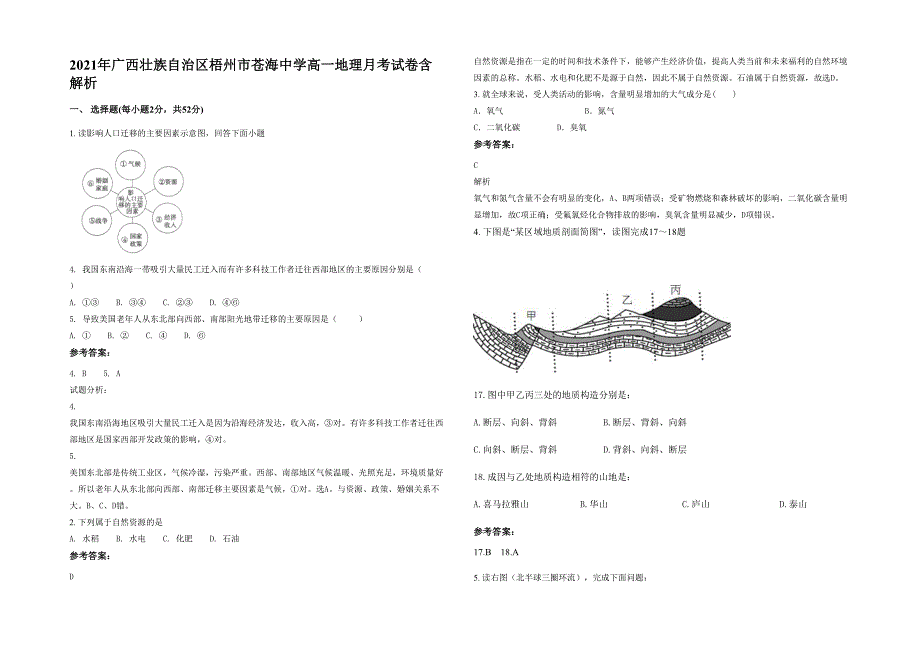 2021年广西壮族自治区梧州市苍海中学高一地理月考试卷含解析_第1页