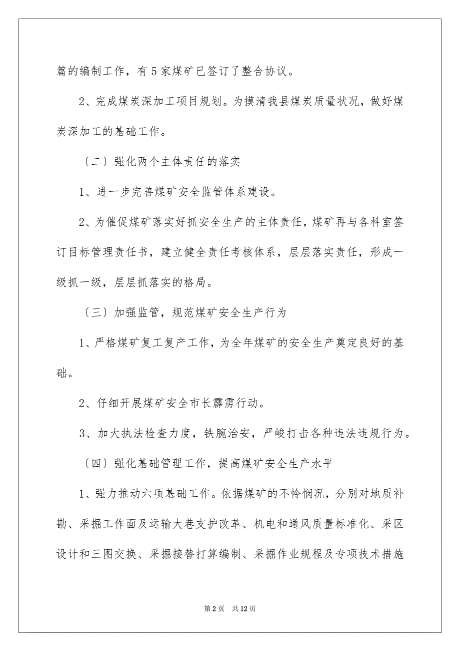 2022矿山技术部年终工作总结_第2页