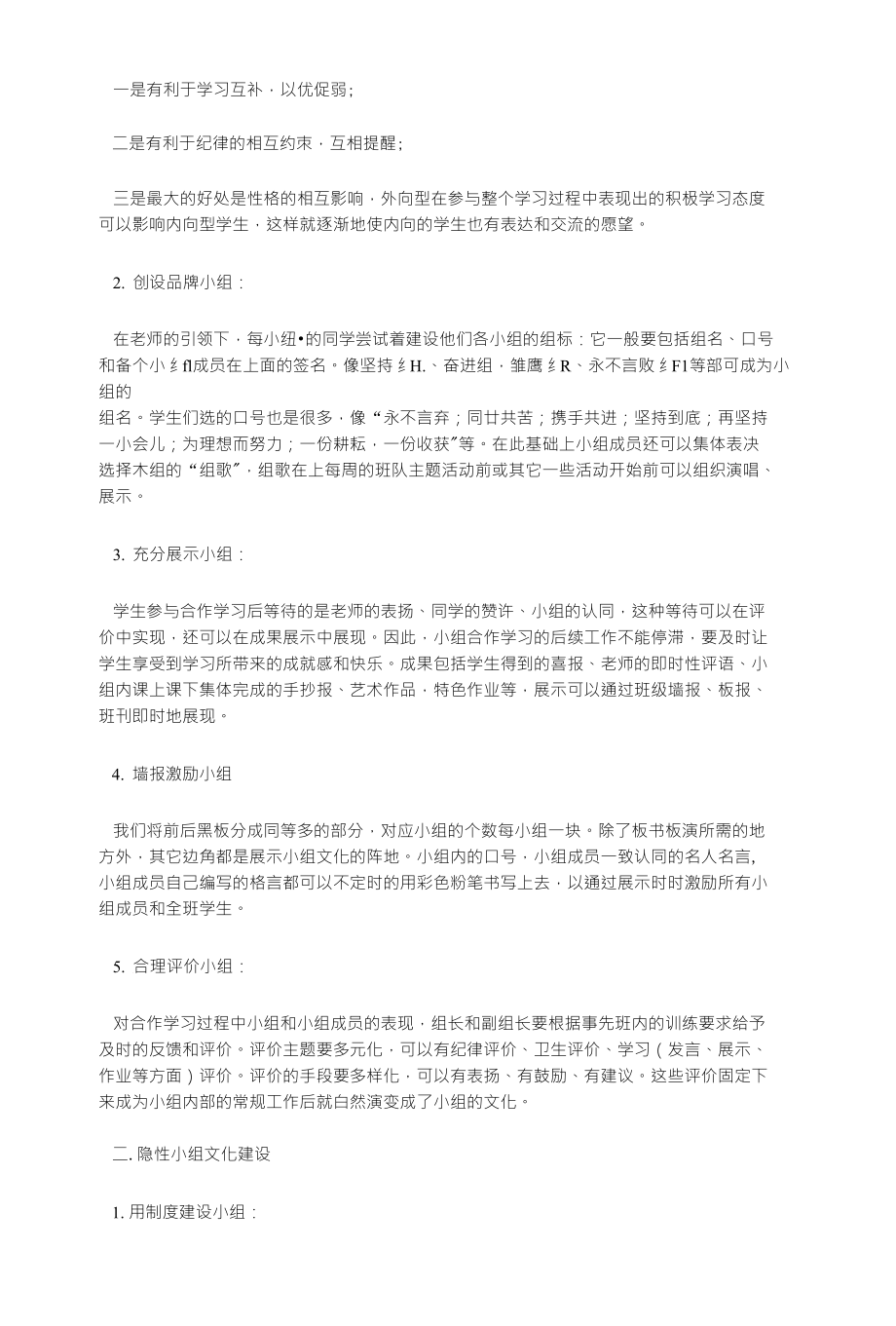 关于建设自主合作学习小组文化提高课堂效率的探索_第2页