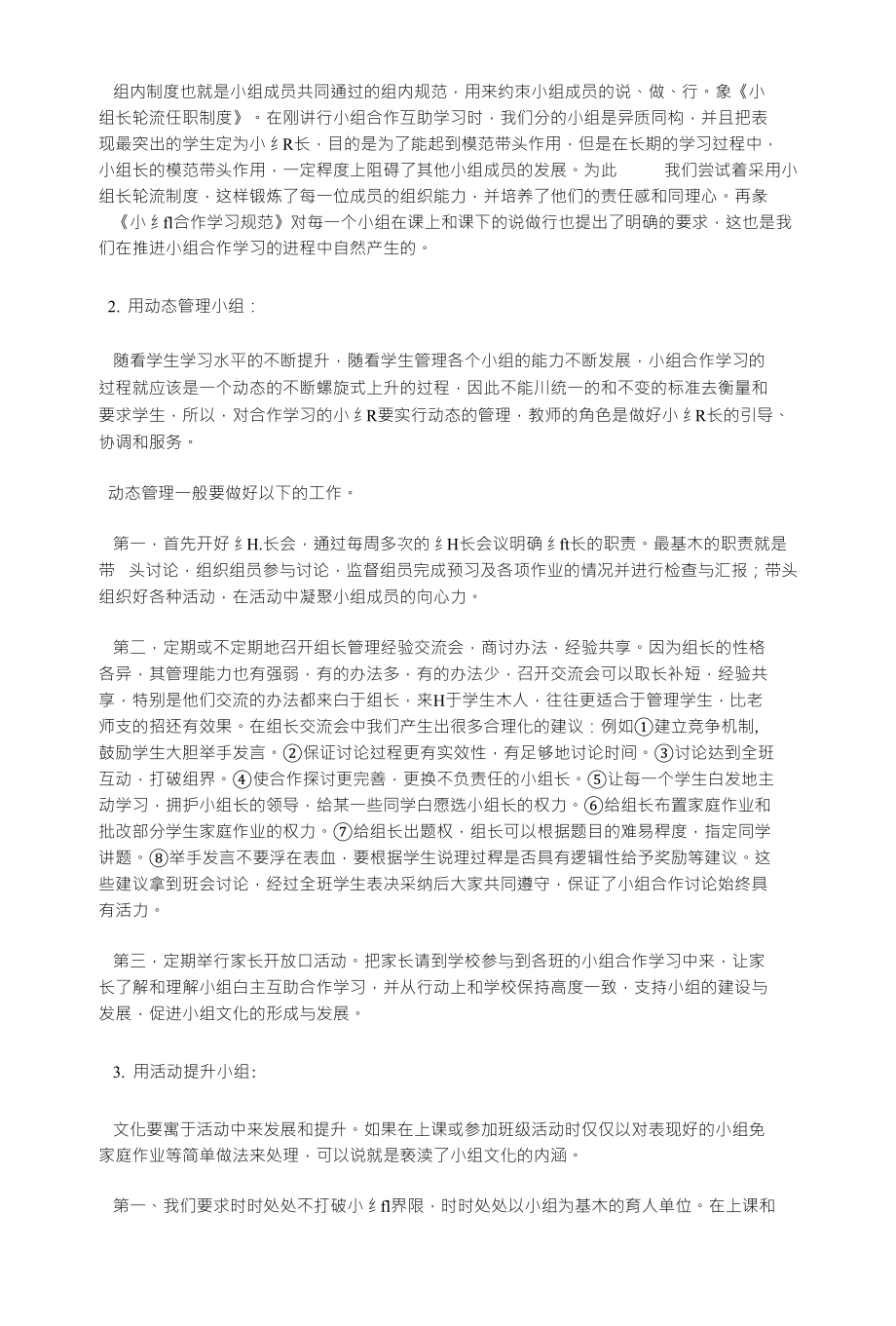 关于建设自主合作学习小组文化提高课堂效率的探索_第3页