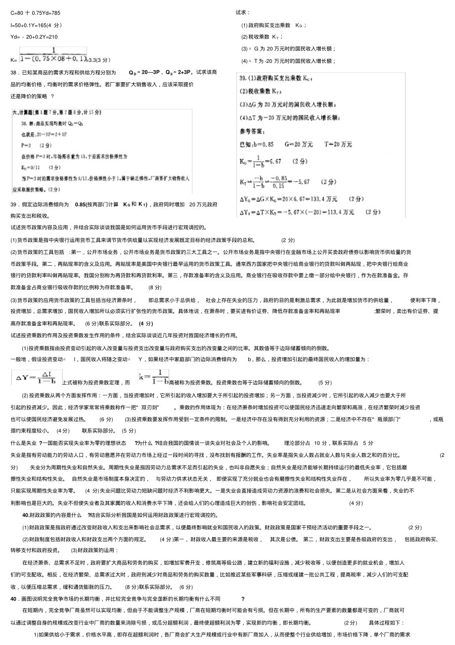 电大《西方经济学》期末考试答案_第3页