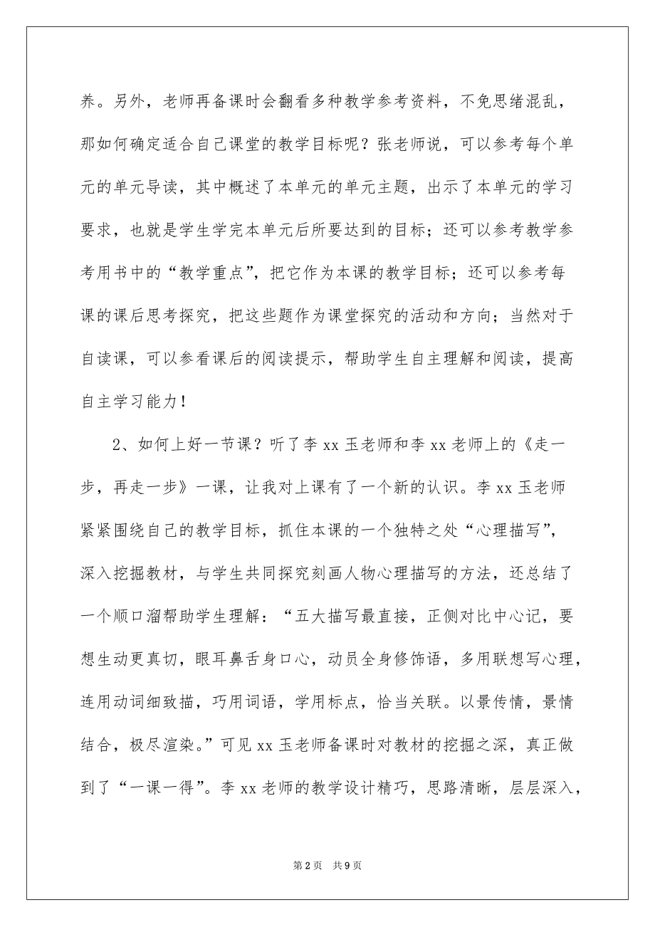 2022语文教研活动总结三篇_第2页