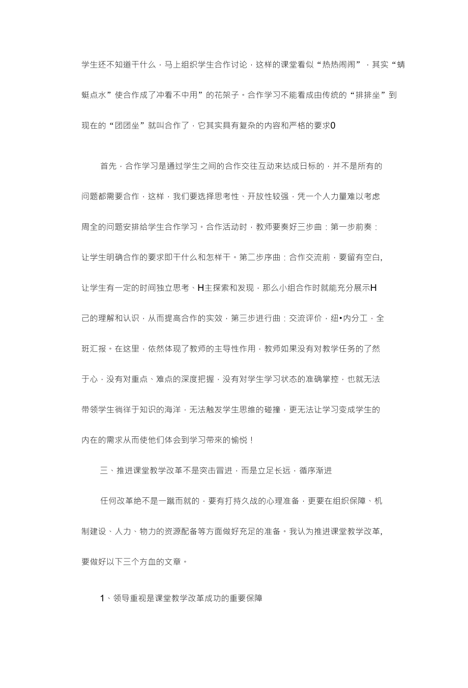 在推进课堂教学改革 构建高效课堂动员会上的讲话_第4页