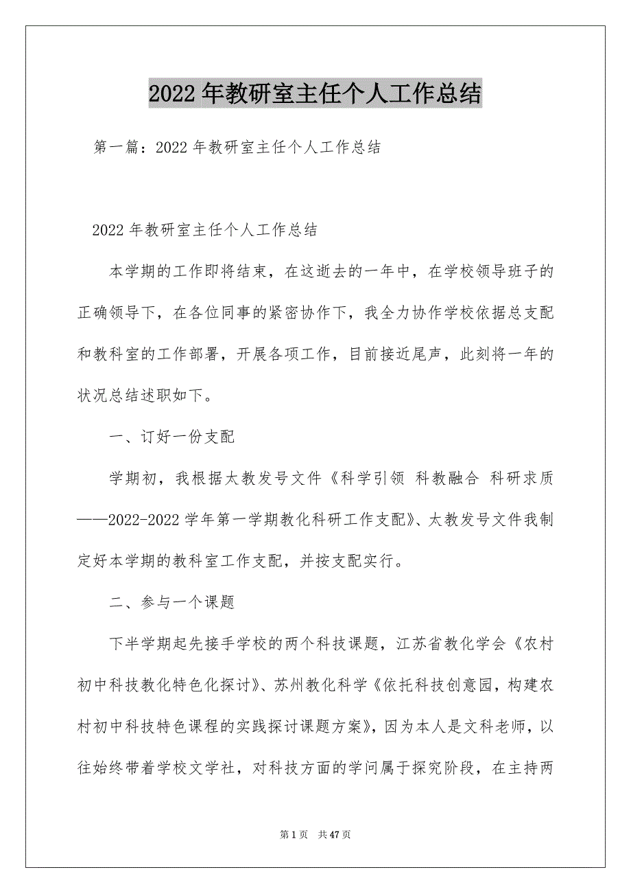 2022年教研室主任个人工作总结_第1页