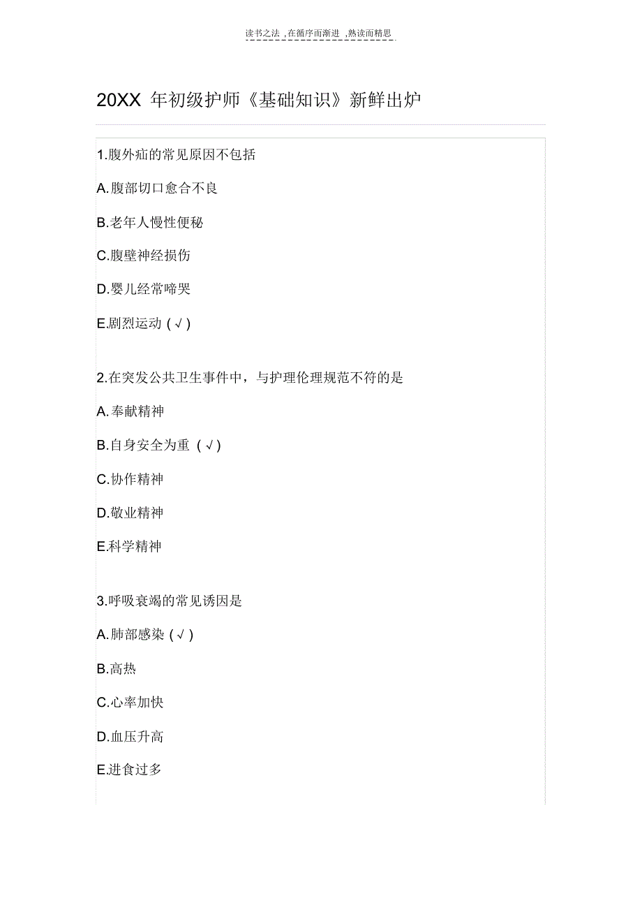 初级护师《基础知识》_第1页