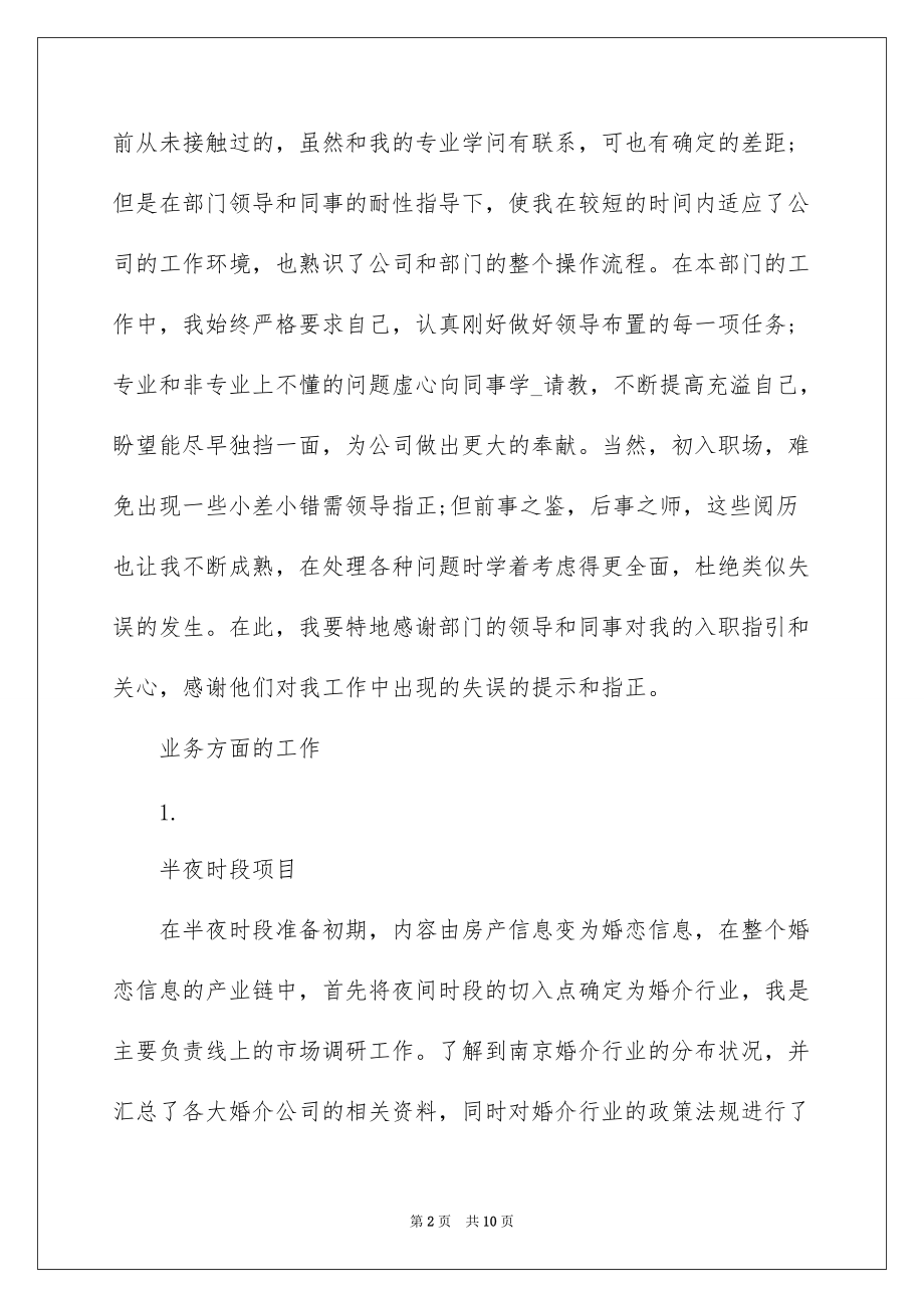 2022-2022-销售助理终工作总结_第2页