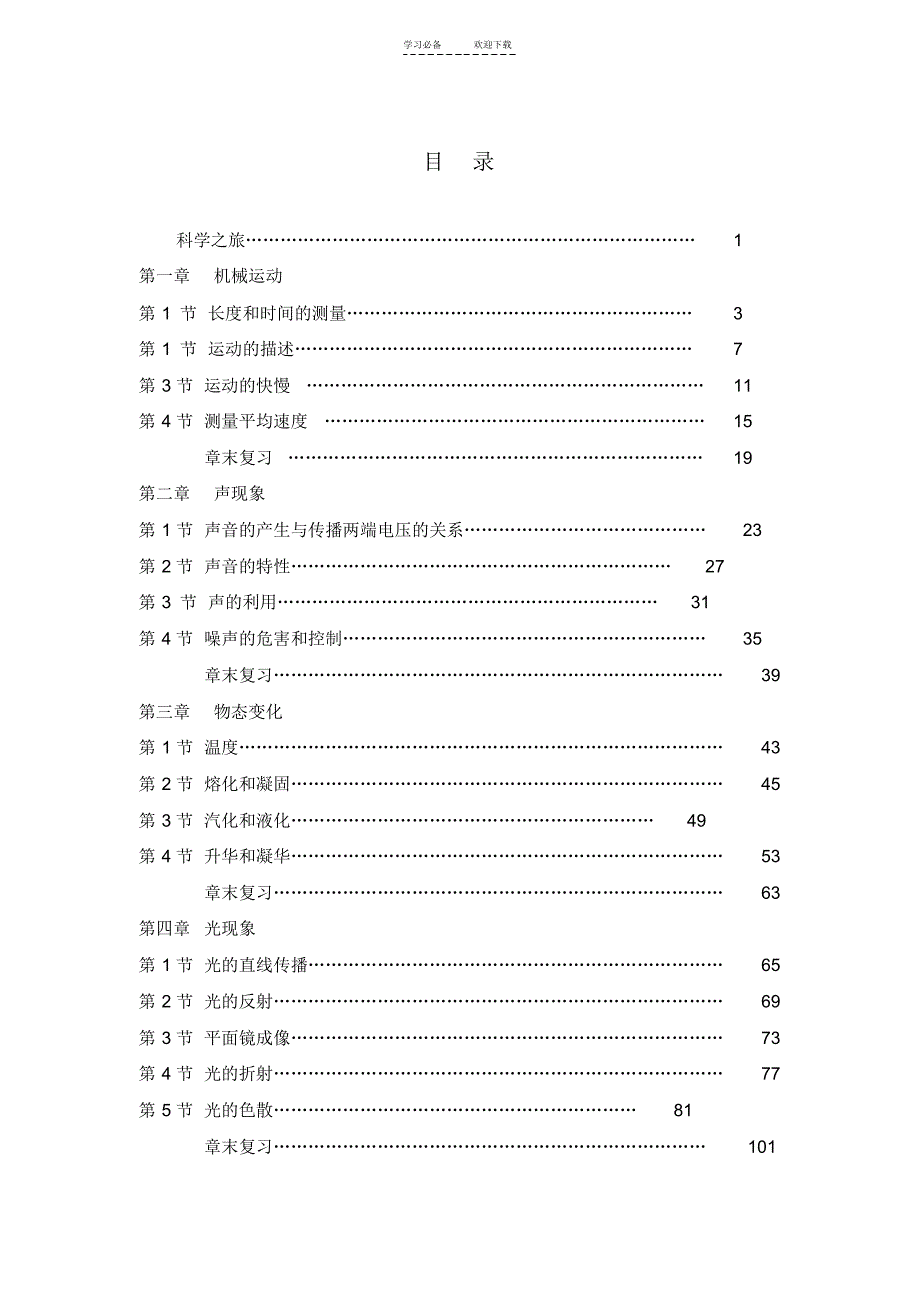 八年级(上)物理导学案_第2页