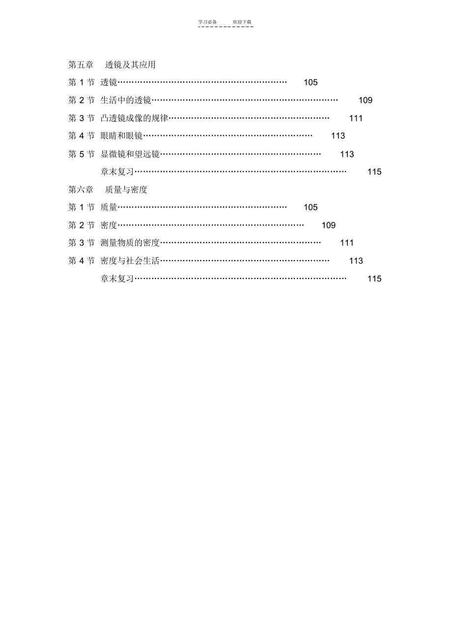 八年级(上)物理导学案_第3页