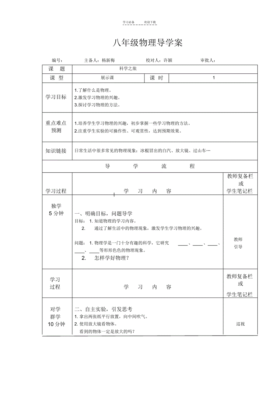 八年级(上)物理导学案_第4页