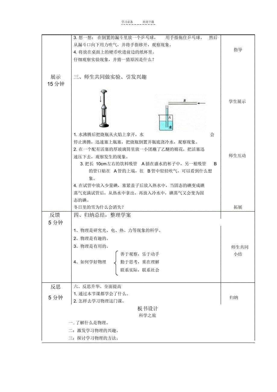 八年级(上)物理导学案_第5页