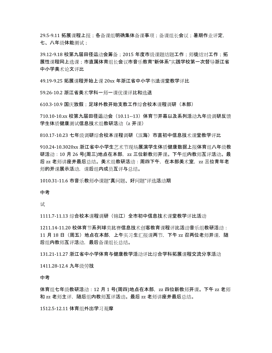 厦门禾山中学_山绣中学一学期综合学科教研组的工作计划_第2页