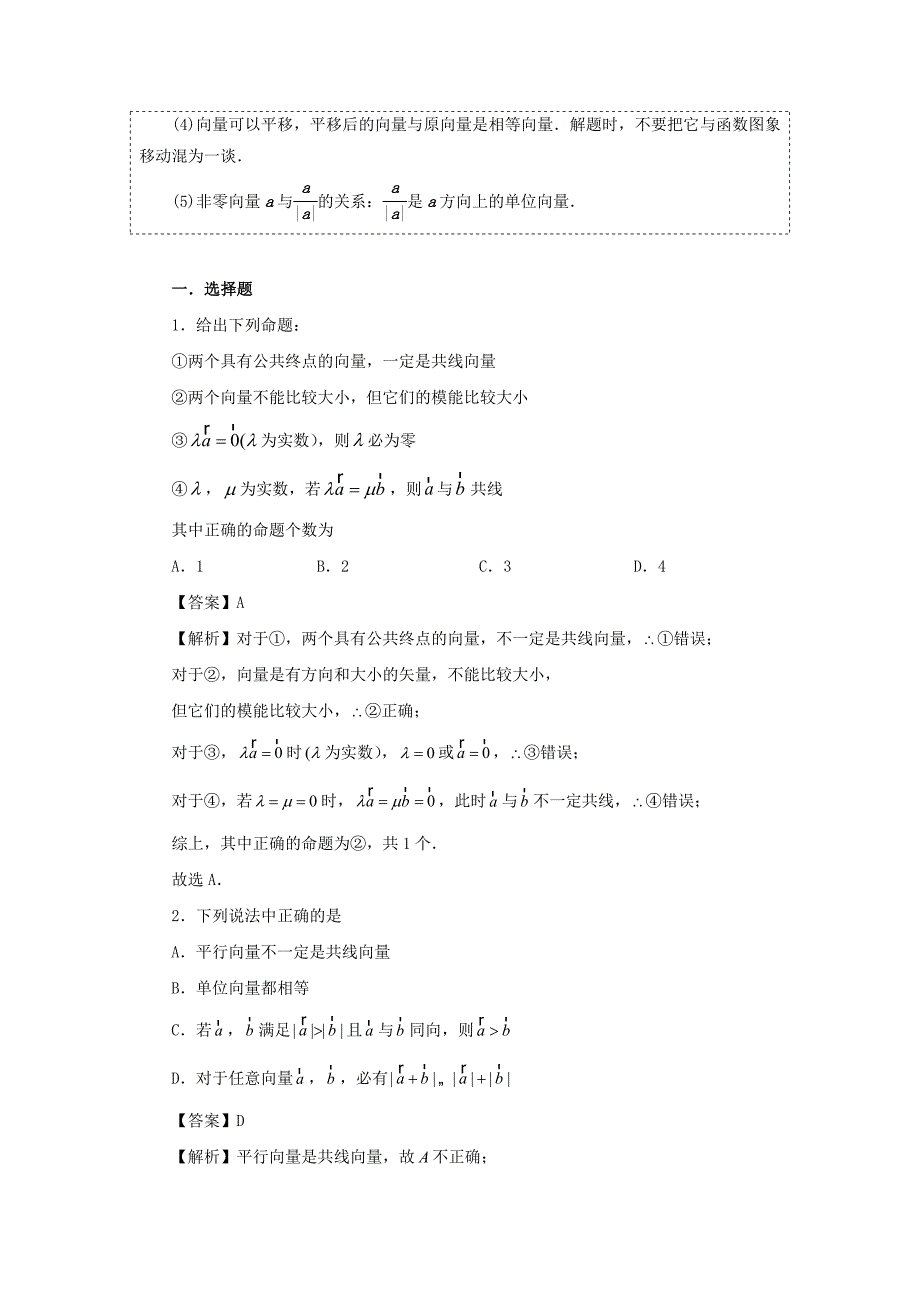 《第六章 平面向量及其应用》知识梳理、考点专练和单元检测试卷_第4页