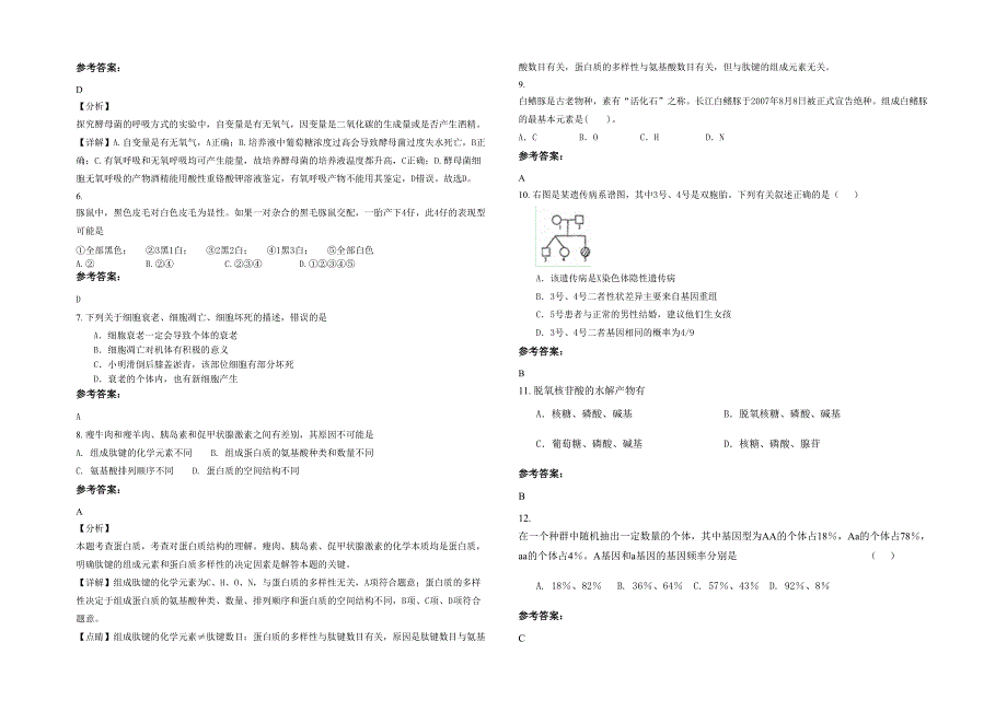 天津穿芳峪中学2020-2021学年高一生物模拟试卷含解析_第2页