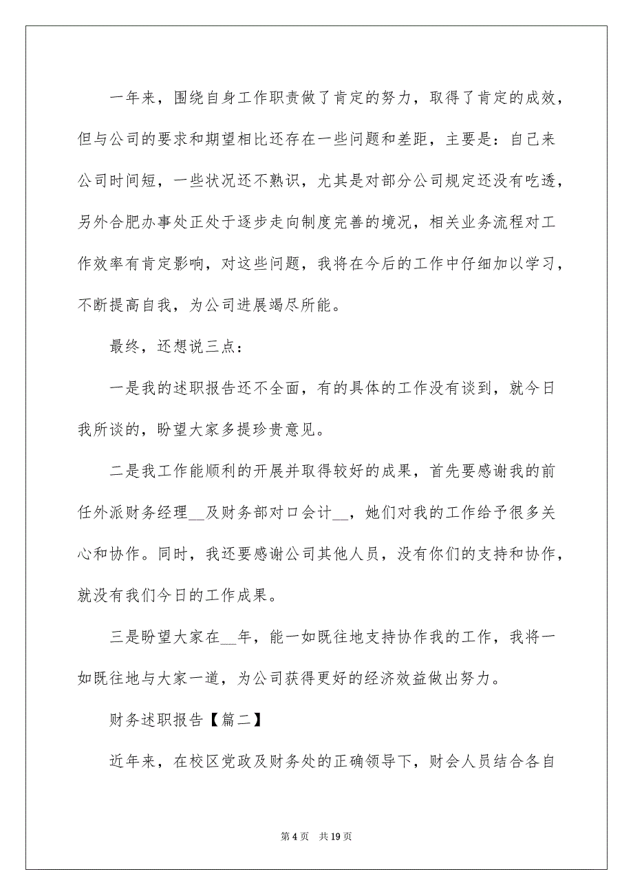 2022年财务述职报告标准范例_第4页