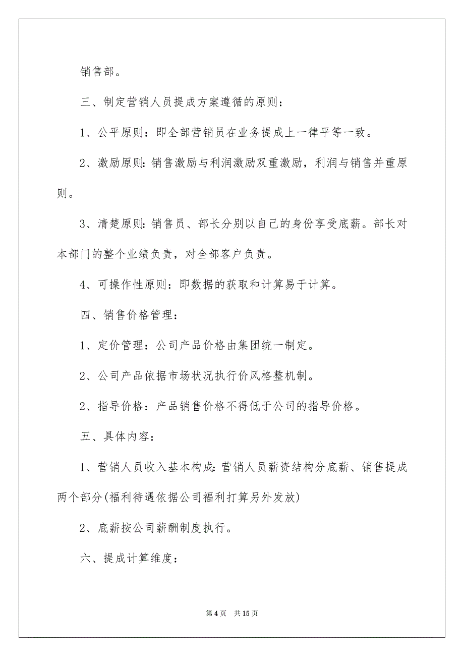 2022提成制度方案模板_第4页