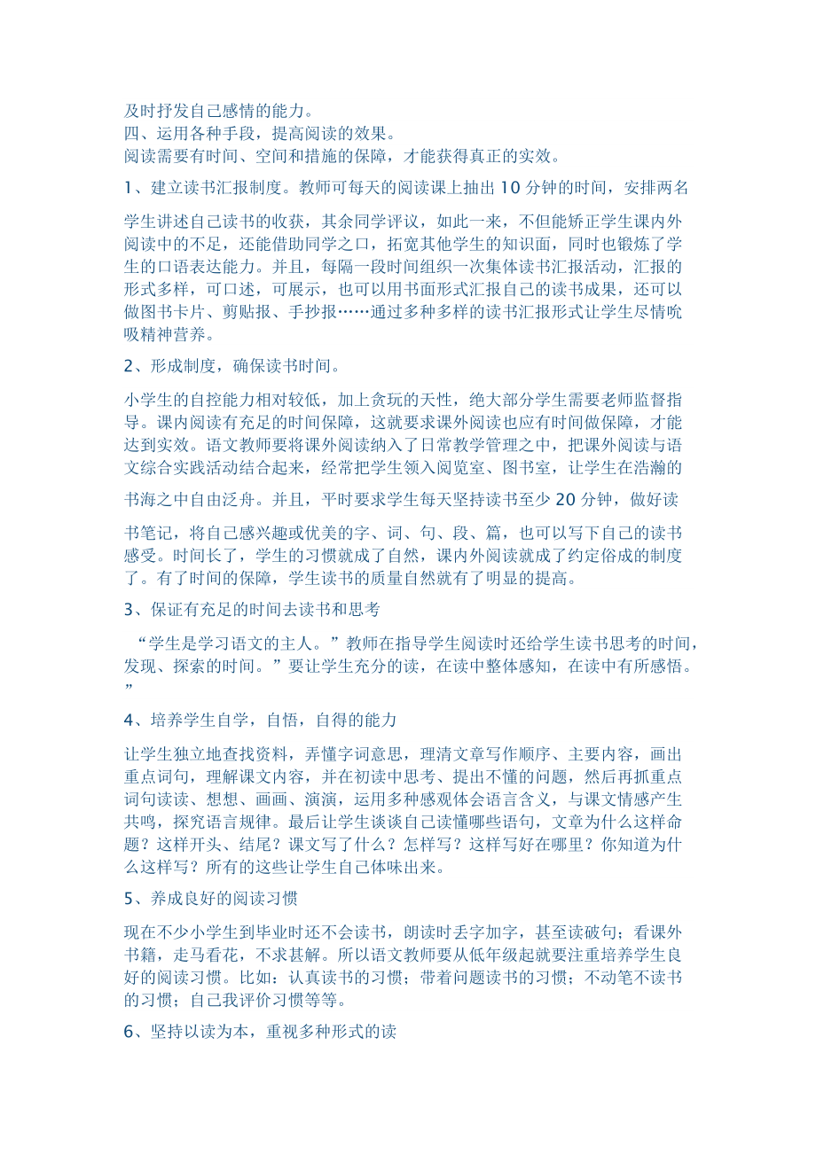 小学生语文阅读学习方法指导_第3页