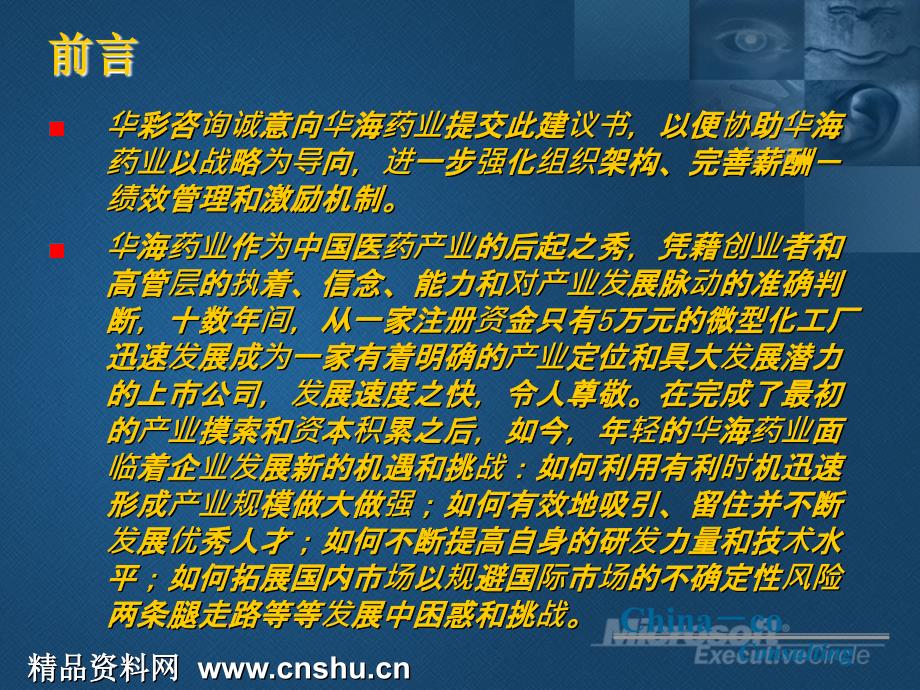 某药业公司绩效管理和激励机制咨询建议书(共72页)_第2页