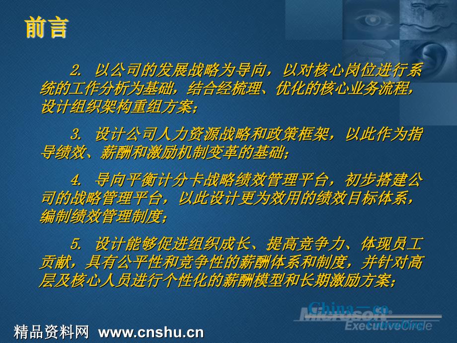 某药业公司绩效管理和激励机制咨询建议书(共72页)_第4页