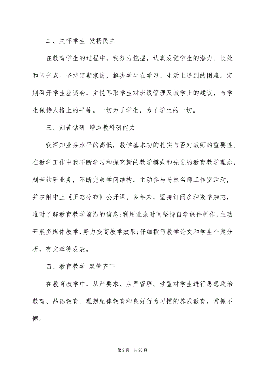 2022简短的教师述职报告模板_第2页