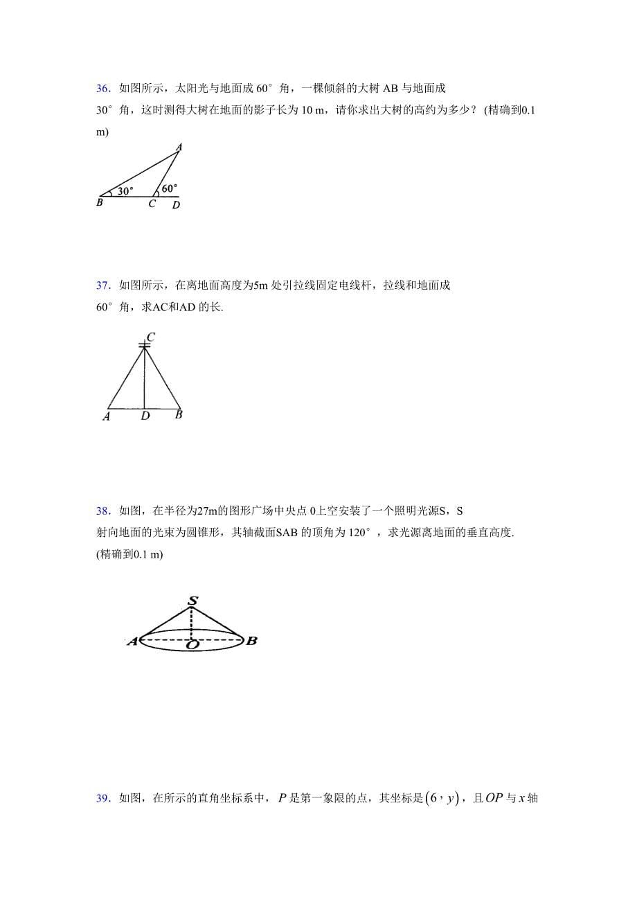 2021-2022学年度九年级数学下册模拟测试卷 (15512)_第5页