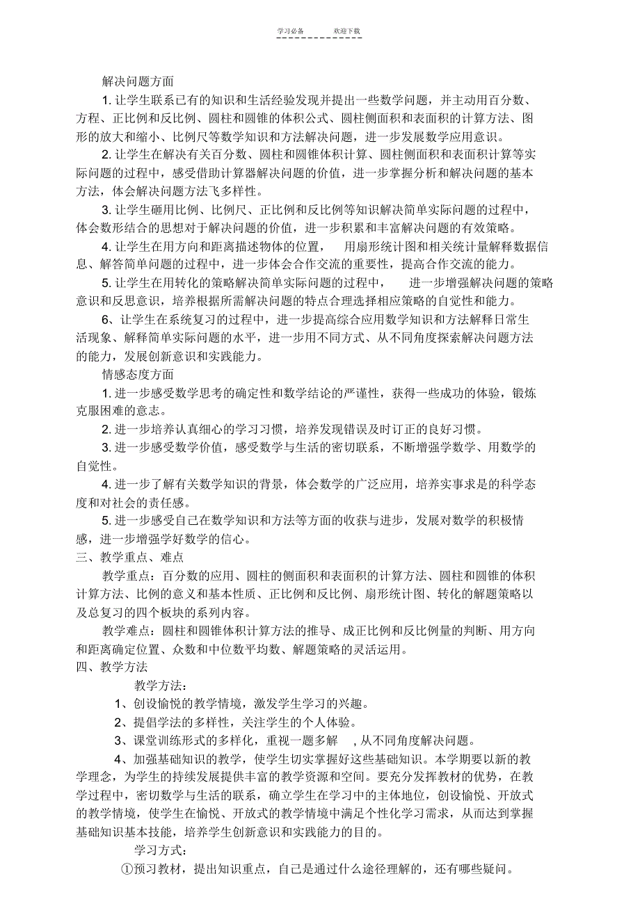 苏教版六年级数学下册册电子教案_第3页