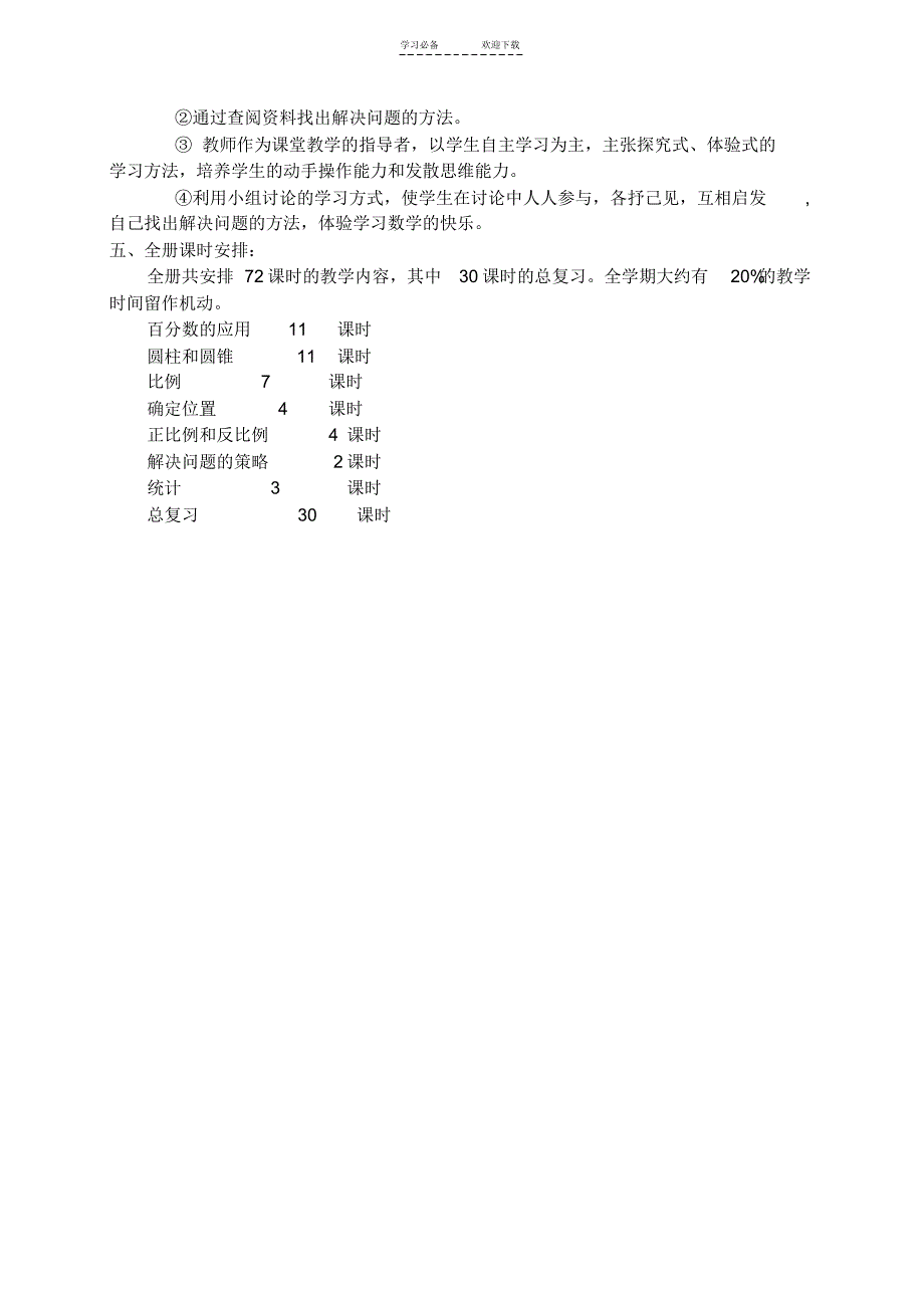 苏教版六年级数学下册册电子教案_第4页