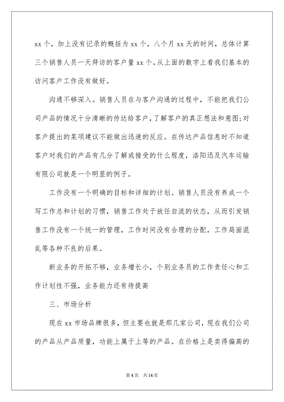 2022销售工作总结以及工作计划4篇_第4页