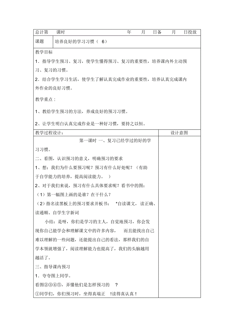 苏教版三年级语文下册教案(表格式)_第1页