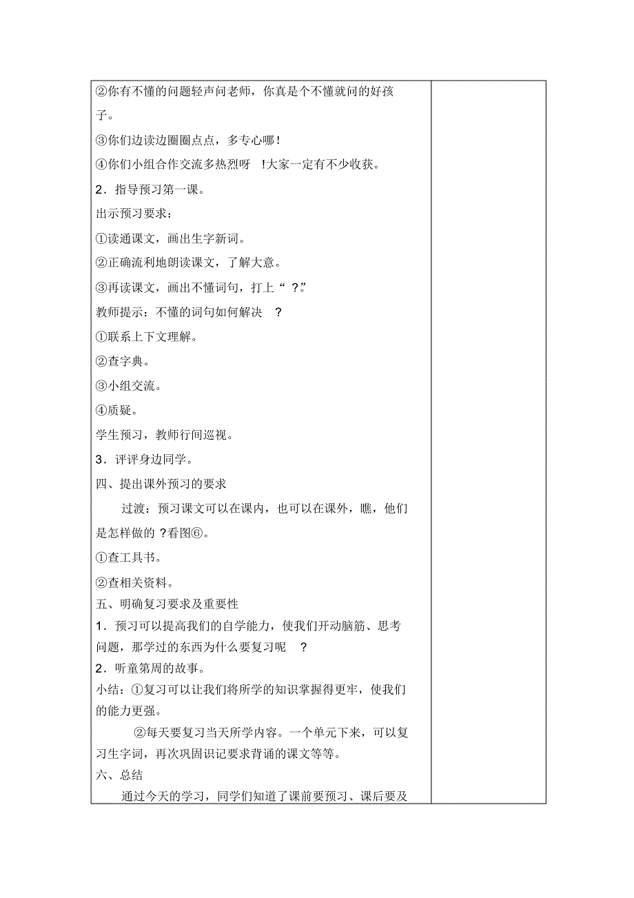 苏教版三年级语文下册教案(表格式)_第2页