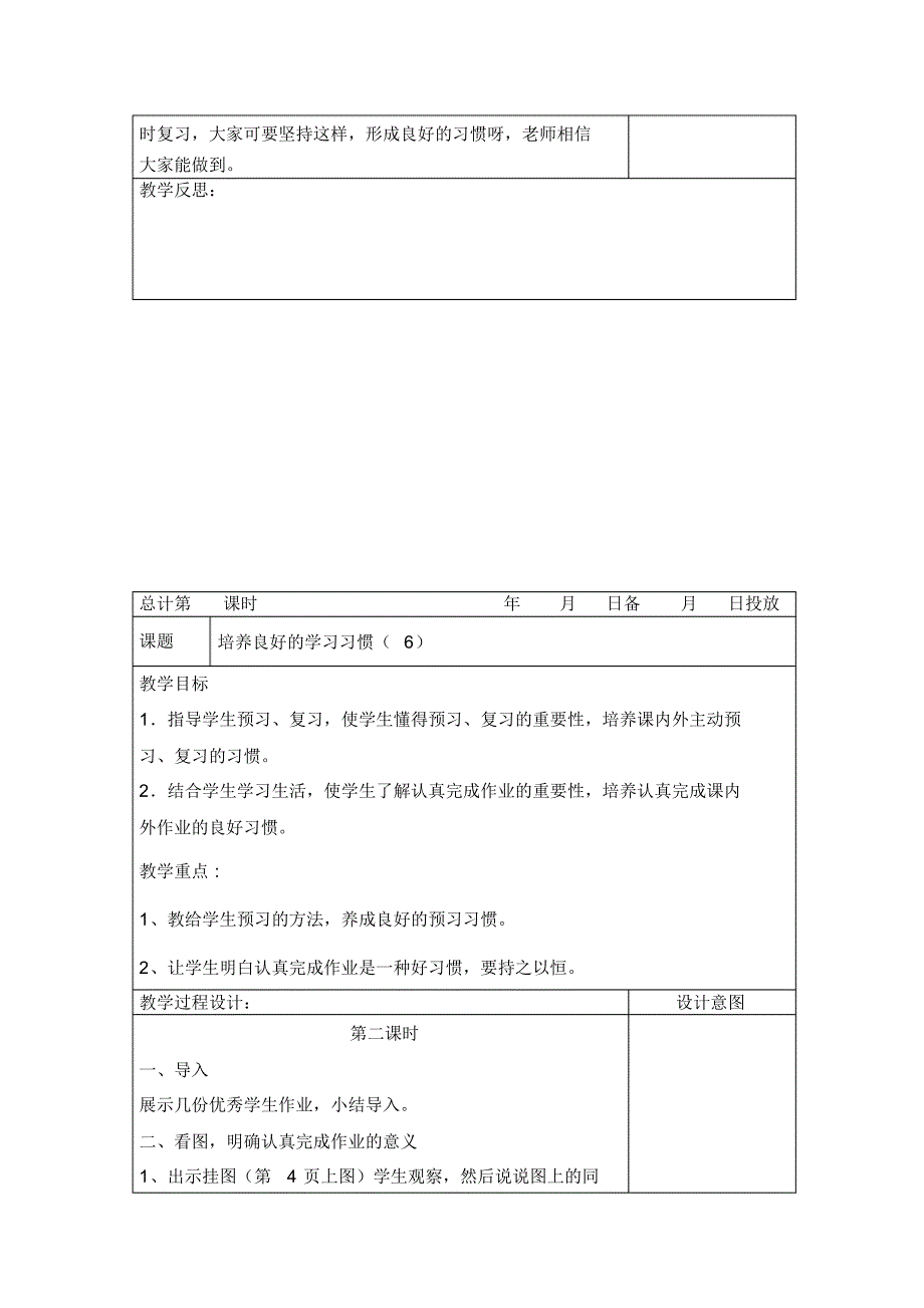 苏教版三年级语文下册教案(表格式)_第3页