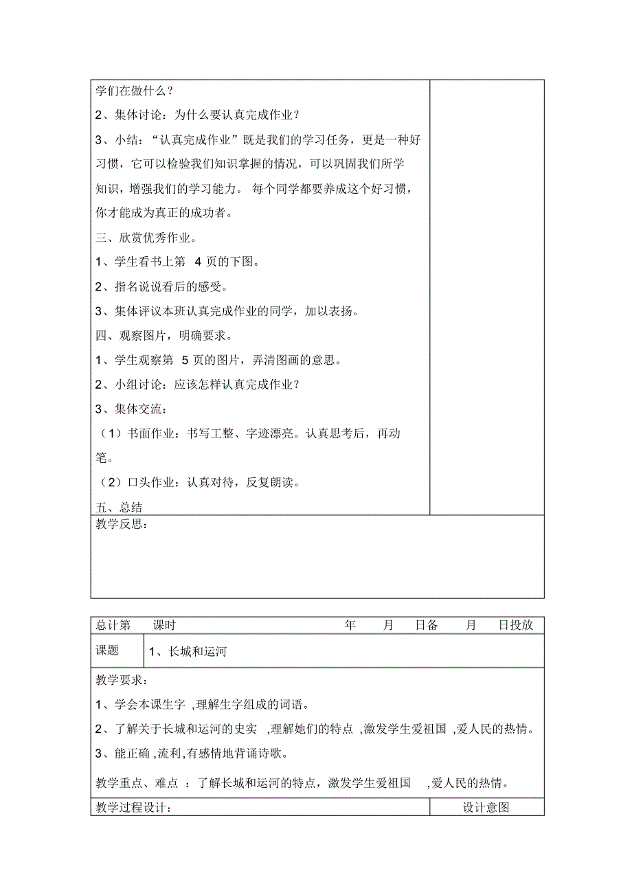 苏教版三年级语文下册教案(表格式)_第4页