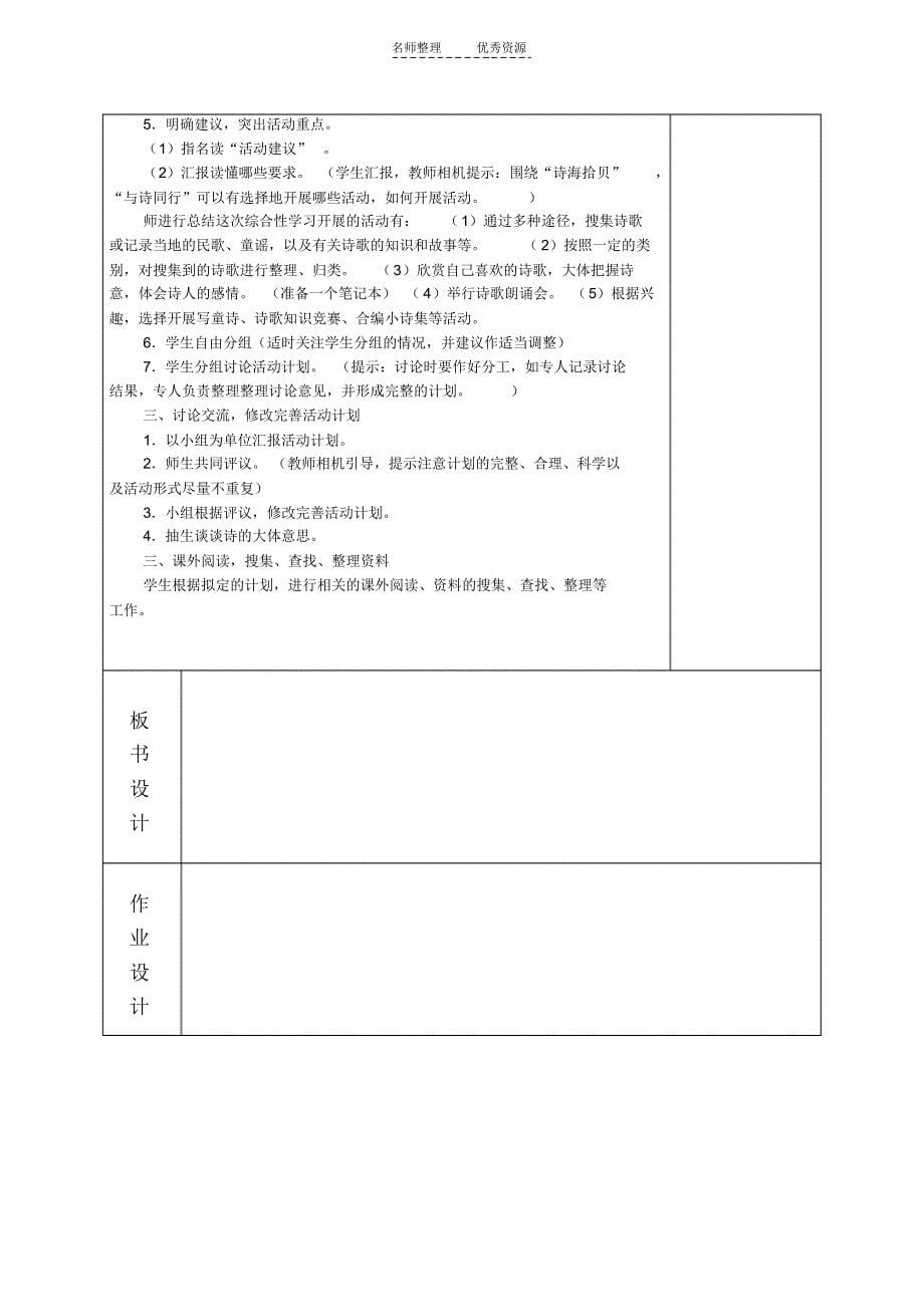 第六、七单元教材分析_第5页