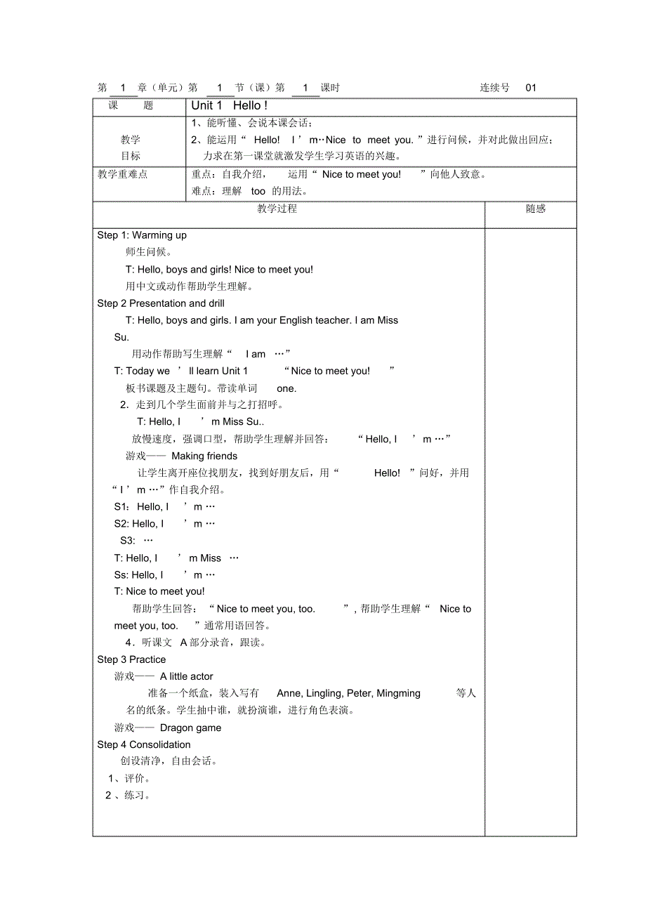 湘教版三年级英语上册教案(2)_第1页