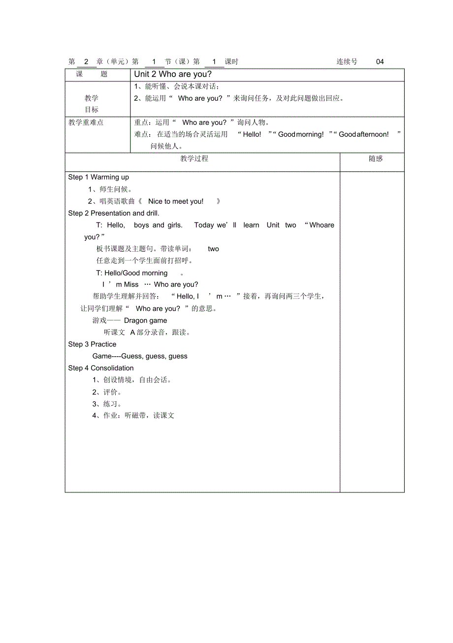 湘教版三年级英语上册教案(2)_第4页