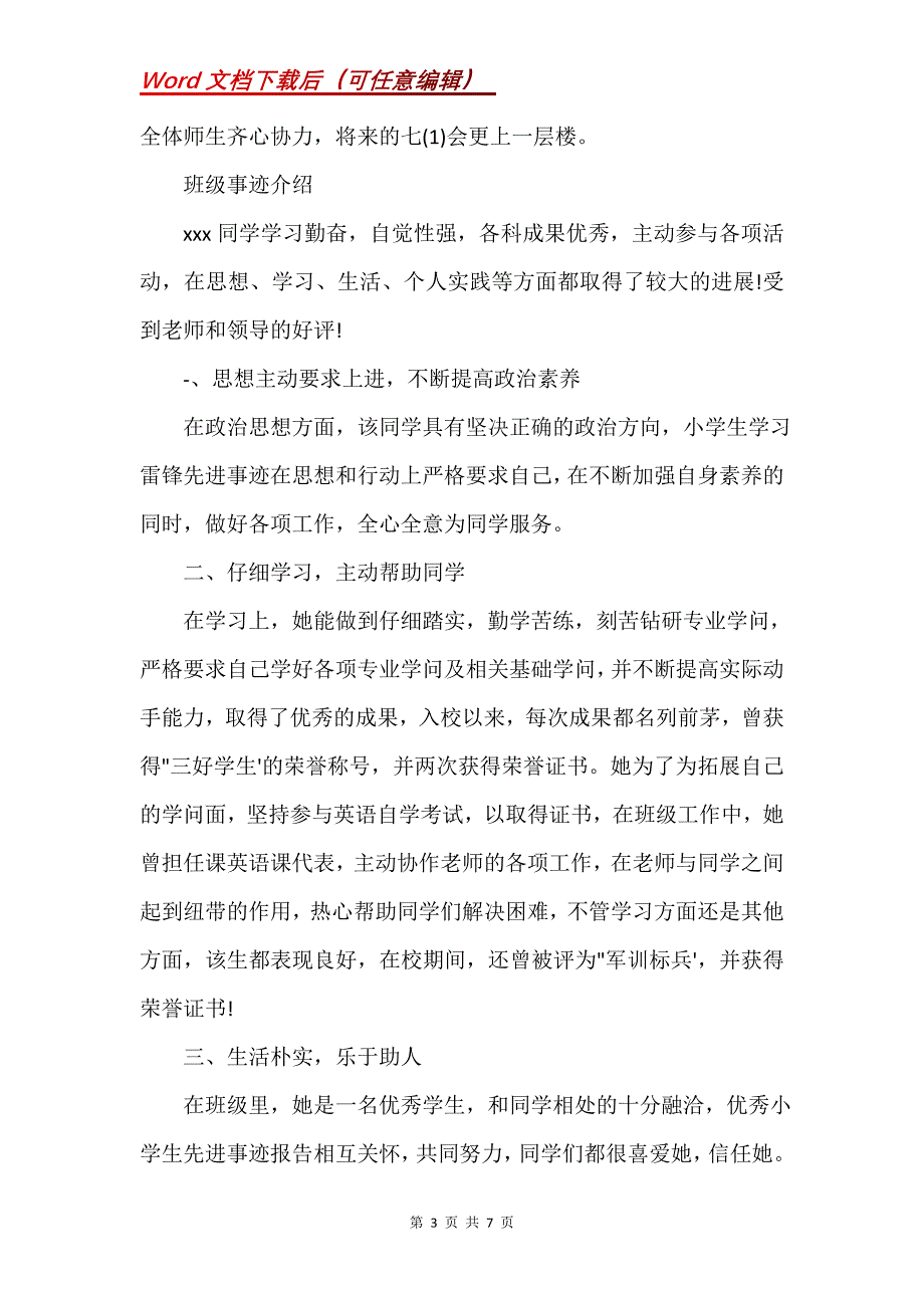 班级事迹介绍(Word）_第3页