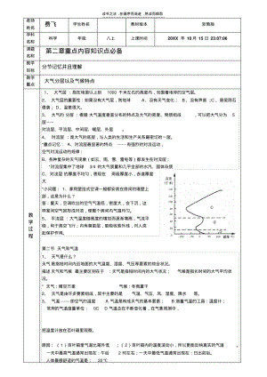 第二章大气总复习知识点