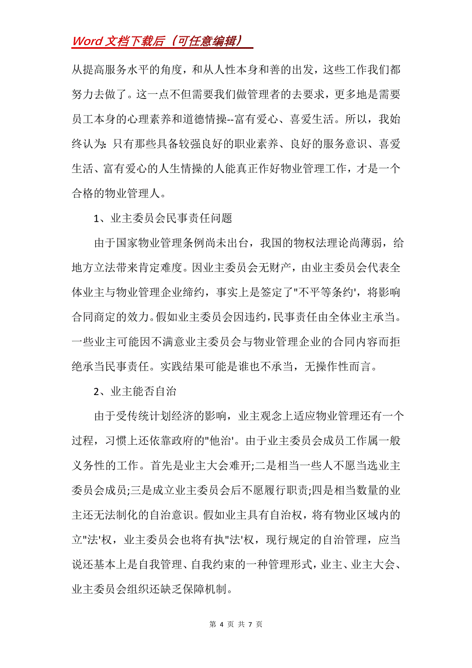 物业服务感悟及心得(Word）_第4页