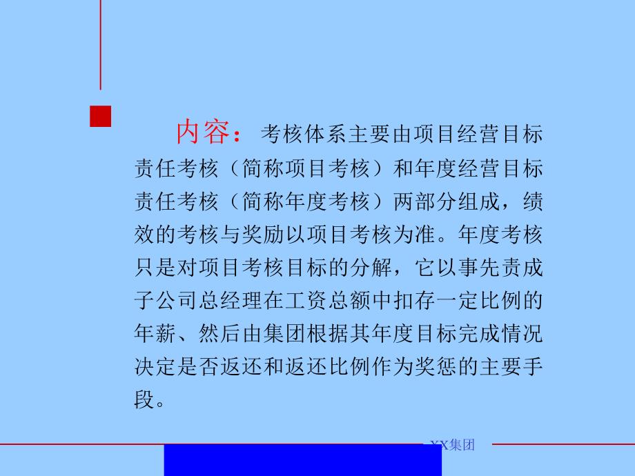 某集团房产子公司考核管理办法(共33页)_第3页