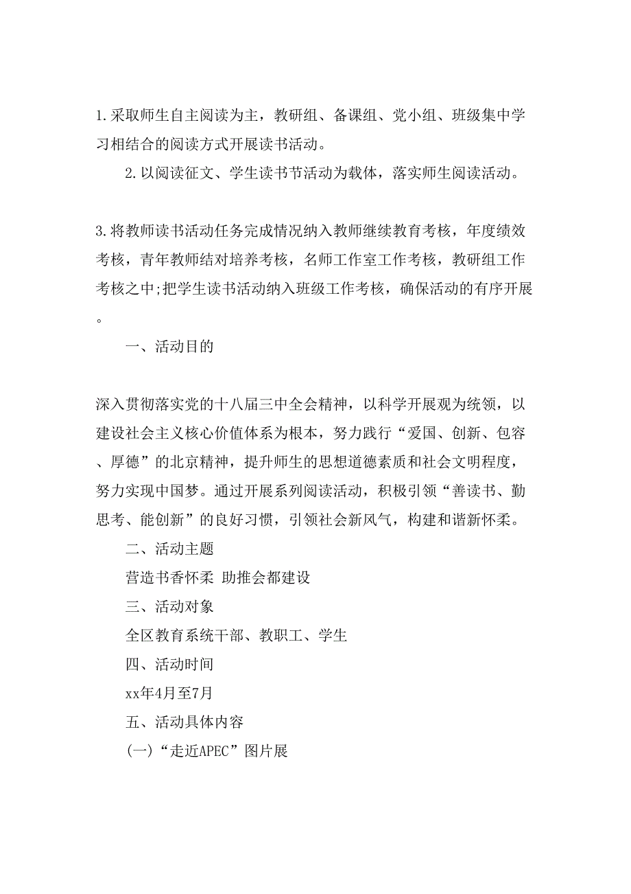 [全民读书活动方案]读书会活动方案_第2页