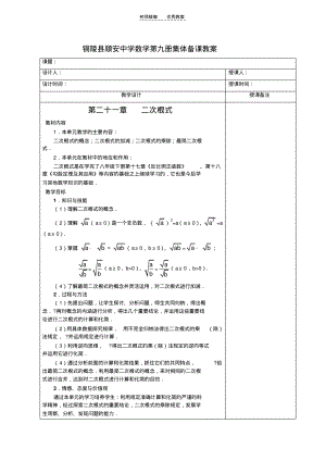 第九册集体备课教案