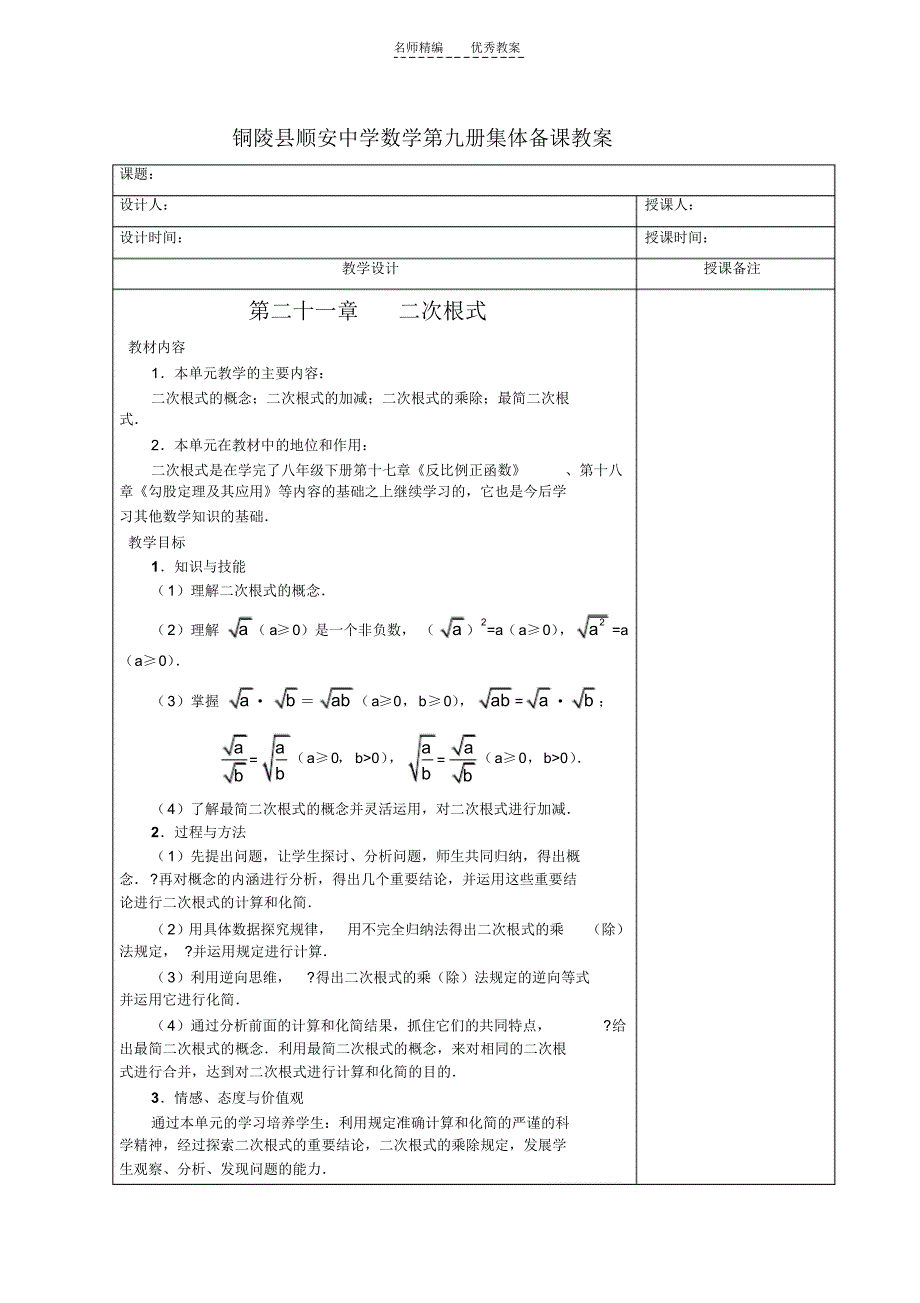 第九册集体备课教案_第1页